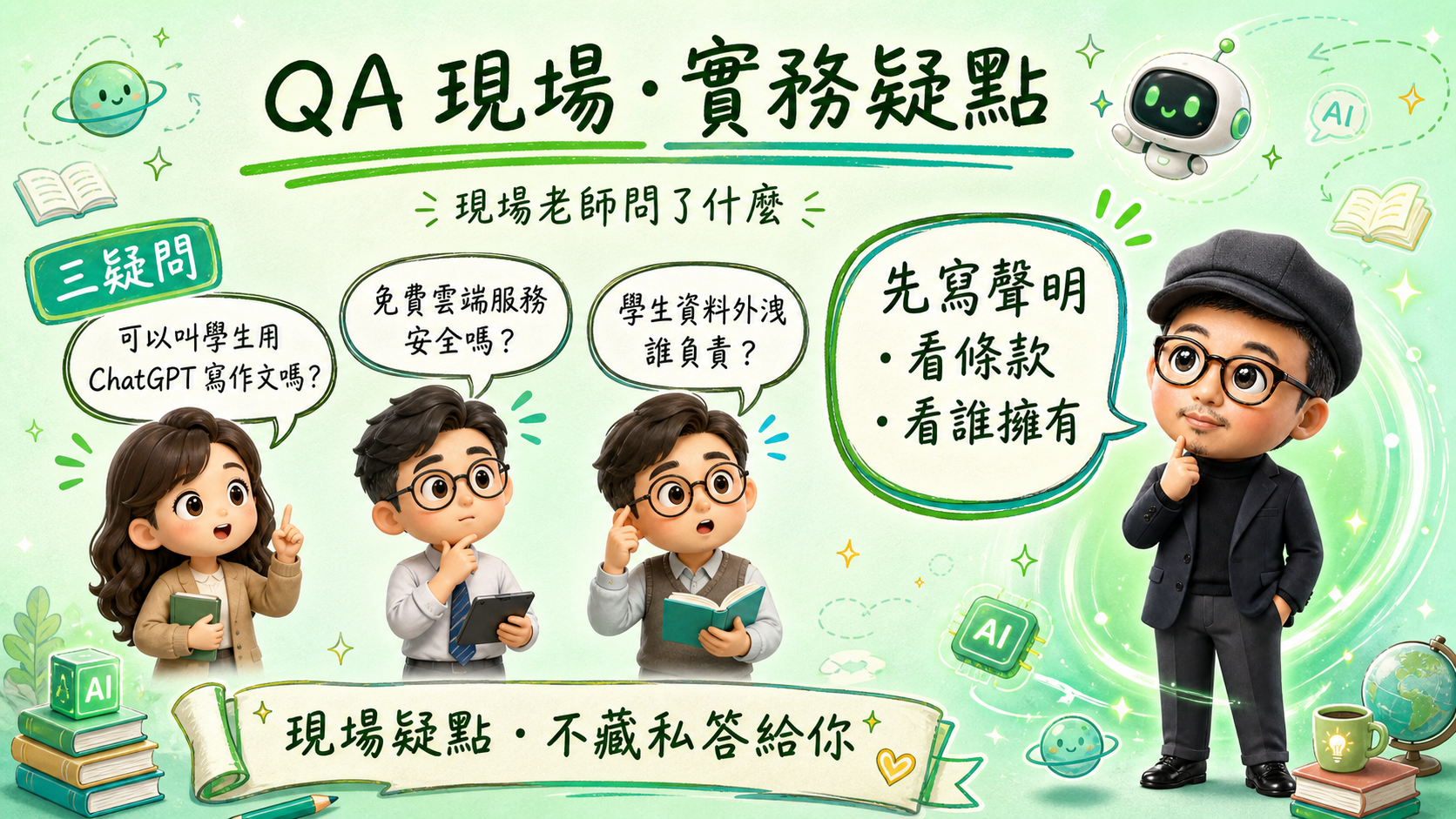 QA 現場:實務疑點